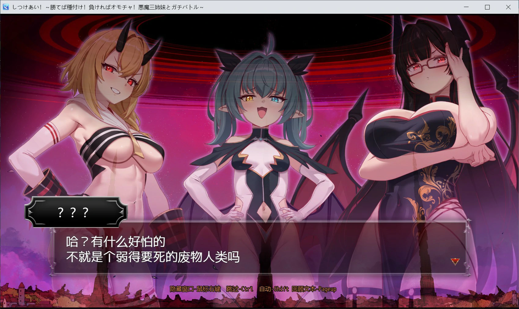 图片[4]-x9095训爱物语！～赢了就播种！输了就沦为玩具！与恶魔三姐妹的认真对决～V1.0 官方中文版【PC/1.3G】-ACG畅游网