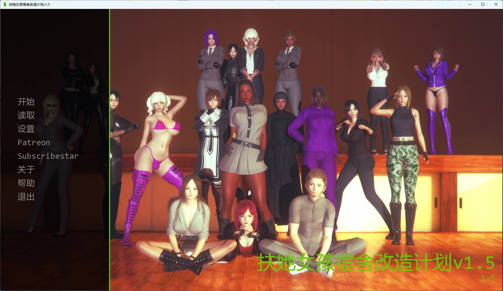 x9174扶她女孩宿舍改造计划v1.5 AI汉化版【PC+安卓/6.29G/更新】-ACG畅游网