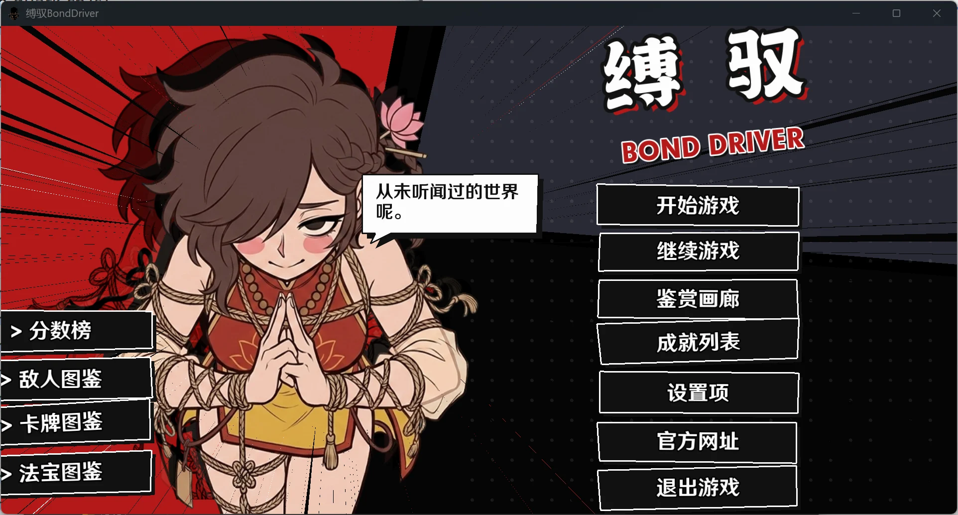 x16480缚驭 BondDriver V1.7 官方中文 【PC＋安卓/930M/新作】-ACG畅游网