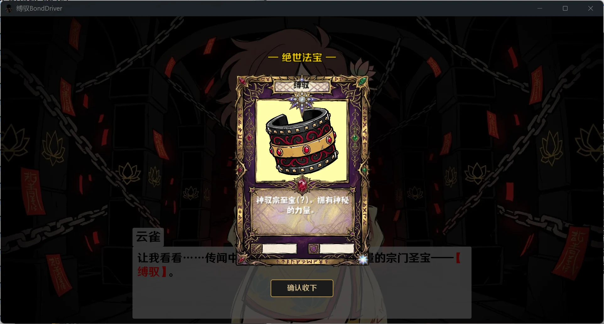 图片[2]-x16480缚驭 BondDriver V1.7 官方中文 【PC＋安卓/930M/新作】-ACG畅游网
