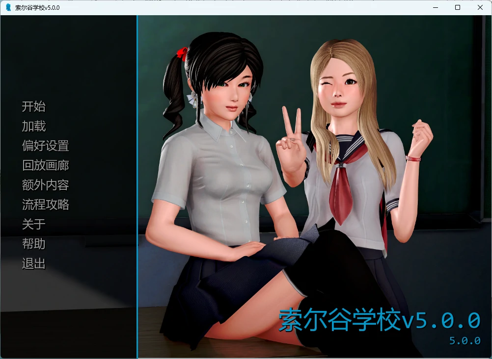 x9042索尔谷学校v5.0.0 AI汉化版【PC+安卓/10.7G/更新】-ACG畅游网