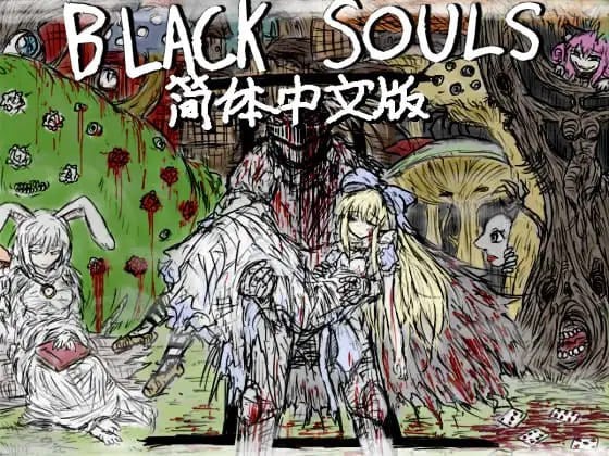 x16658黑魂 II BLACK SOULS II  Steam官方中文【PC+安卓/3.5G】-ACG畅游网