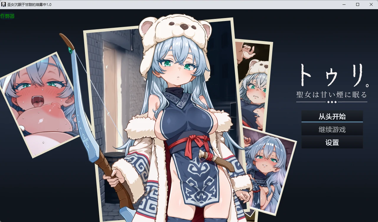x9046圣女沉眠于甘甜的烟雾中 v1.0 AI汉化版【PC+安卓/1.37G】-ACG畅游网