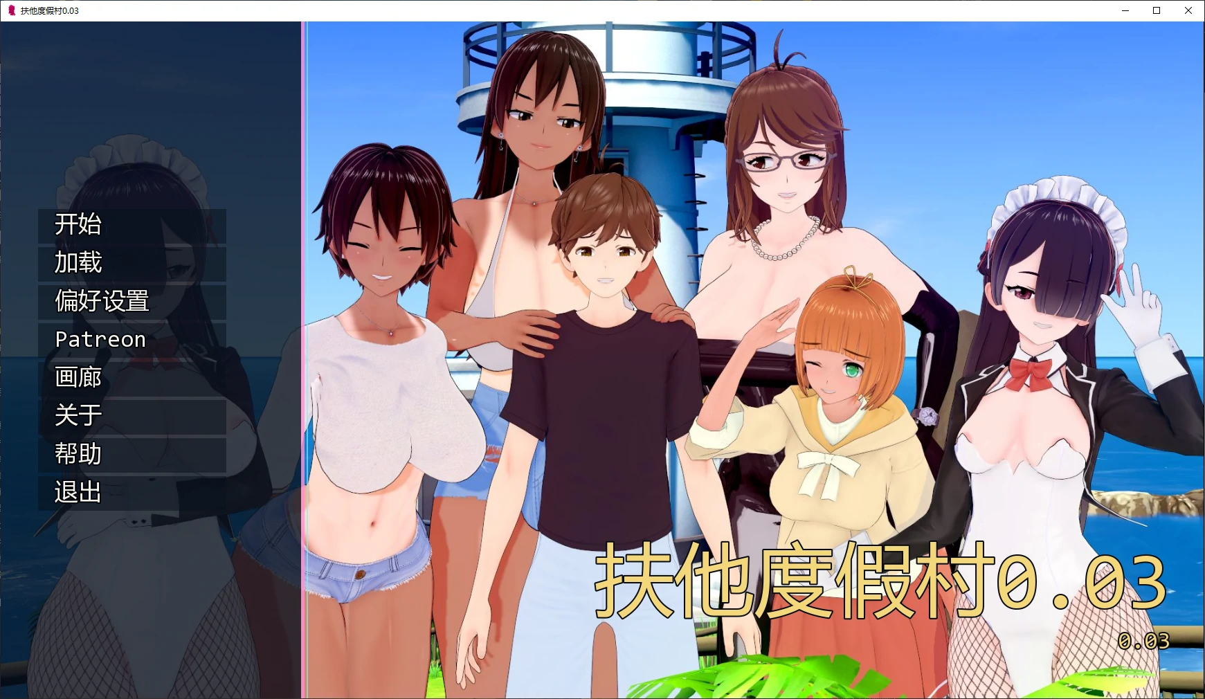 x9323扶他度假村 v0.03 AI汉化版【PC+安卓/2.4G/更新】-ACG畅游网