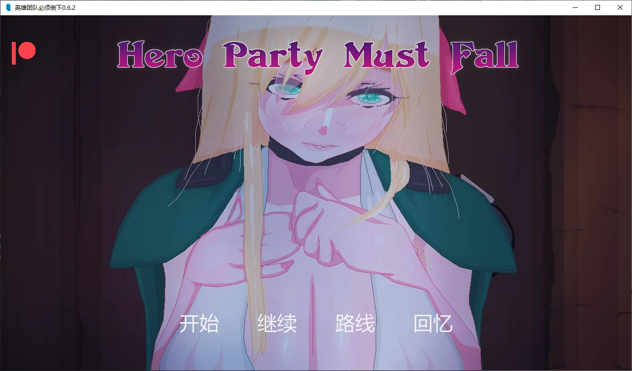 x9147英雄团队必须倒下 v0.6.2 AI汉化版【PC+安卓/3.2G/更新】-ACG畅游网