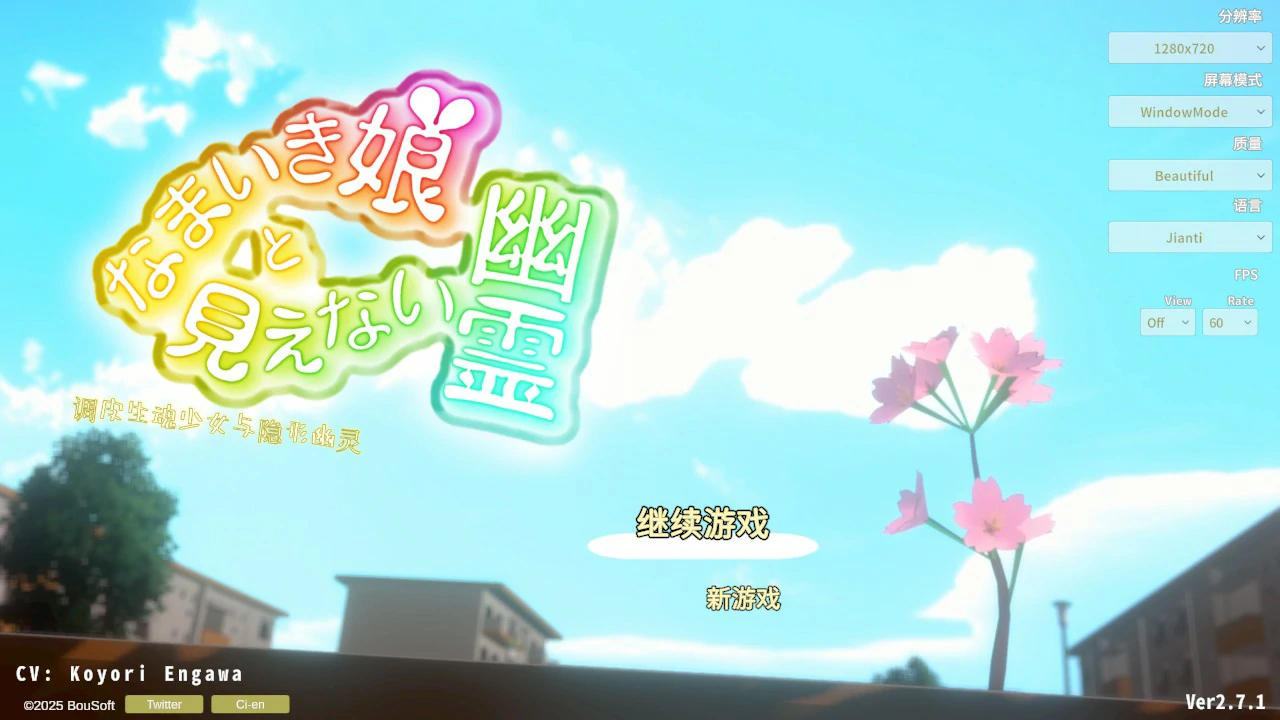 x9317傲娇少女与看不见的幽灵V2.7.1 官方中文版【PC/2.5G】-ACG畅游网