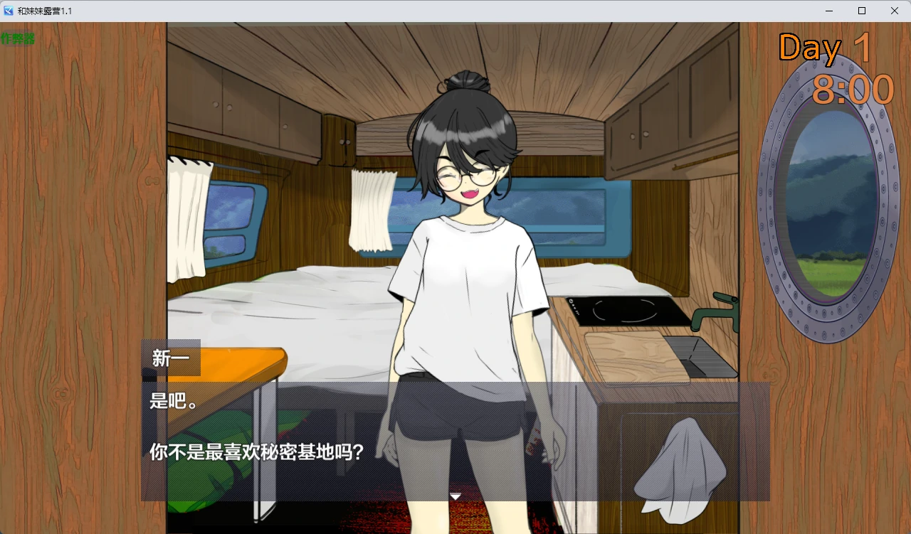 图片[4]-x9170和妹妹露营 v1.1 AI汉化版【PC+安卓/732M】-ACG畅游网