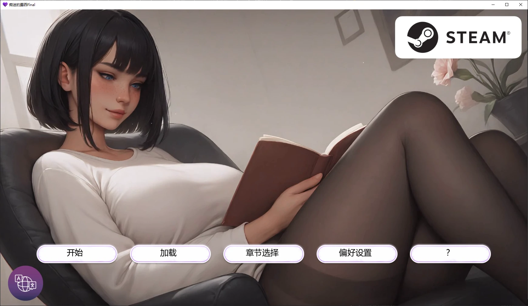 x9304痴迷的露西Final AI汉化版【PC+安卓/2.1G/完结】-ACG畅游网
