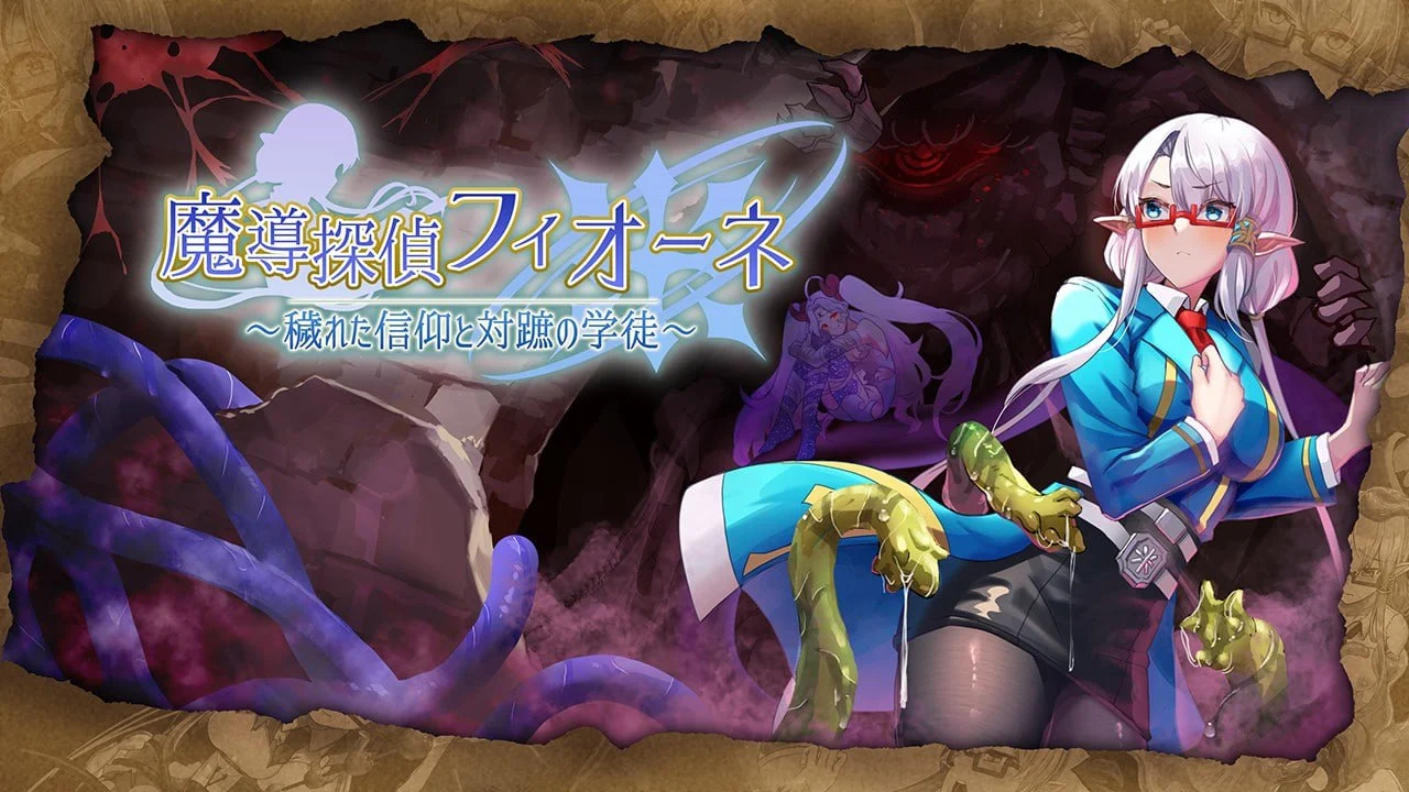x16456魔导侦探菲奥涅 V0.76  AI汉化 【PC/1.5G/新作】-ACG畅游网