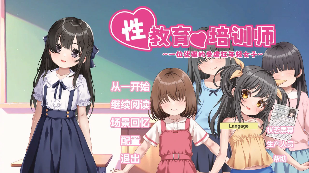 x9618性教育的培训师 ～一位优雅的受虐狂年轻女子～v1.0 官方中文版【PC/0.7G】-ACG畅游网