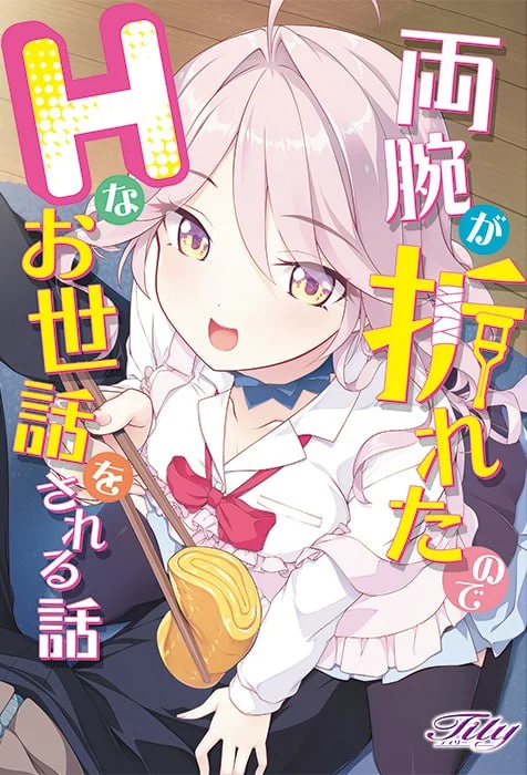 x16517因为双臂骨折而被色色照顾的故事 AI汉化【PC/4.2G/新作】-ACG畅游网