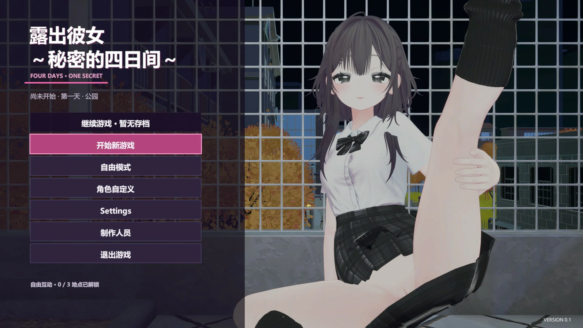 x9467露出女友 ～秘密的四天～ V1.0 官方中文版【PC/0.6G】-ACG畅游网