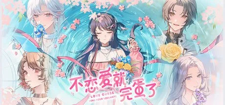 x16558不恋爱就完蛋了 官方中文版+DLC【PC/1.3G】-ACG畅游网