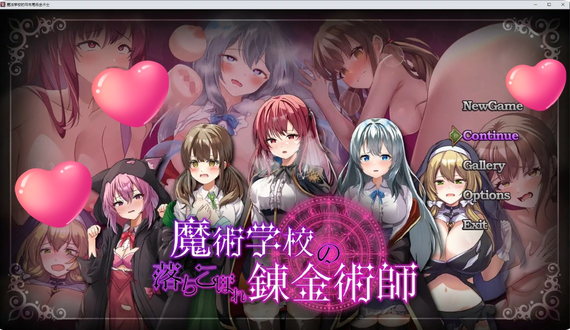 p835魔法学校的吊车尾炼金术士 V2.0 官方中文版【PC/5.2G】-ACG畅游网