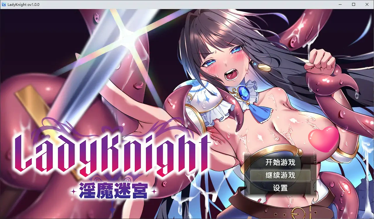 p497淫魔迷宫 V1.0 官方中文步兵版【PC/0.6G】-ACG畅游网