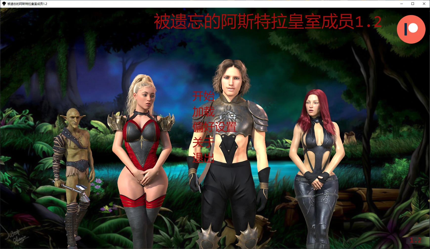 p126被遗忘的阿斯特拉皇室成员 v1.2 AI汉化版【PC+安卓/2.3G/更新】-ACG畅游网