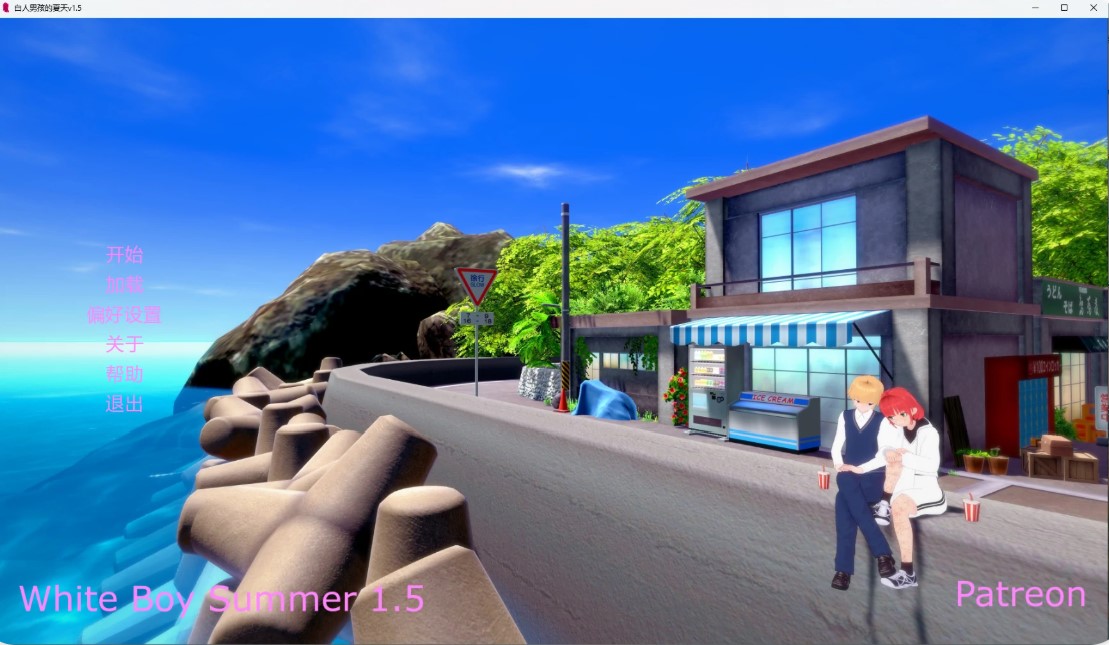 p758白人男孩的夏天v1.5 AI汉化版【PC+安卓/6.77G/更新】-ACG畅游网