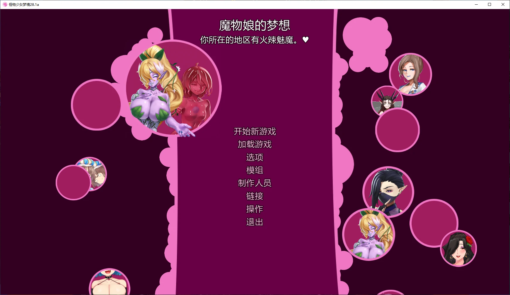 p345怪物少女梦境 v28.1a AI汉化版【PC+安卓/1.9G/更新】-ACG畅游网