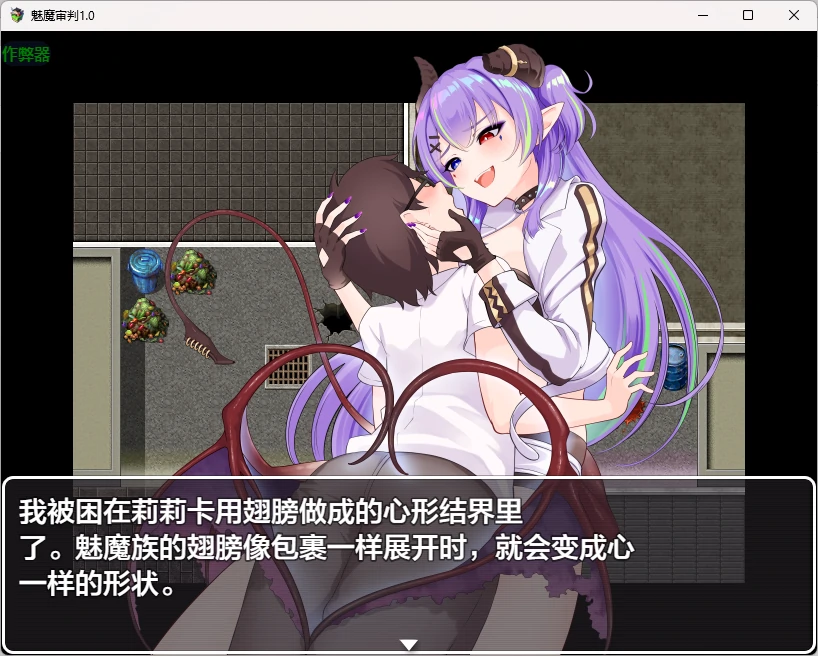 图片[3]-p285魅魔审判 v1.0 AI汉化版【PC+安卓/1.59G】-ACG畅游网