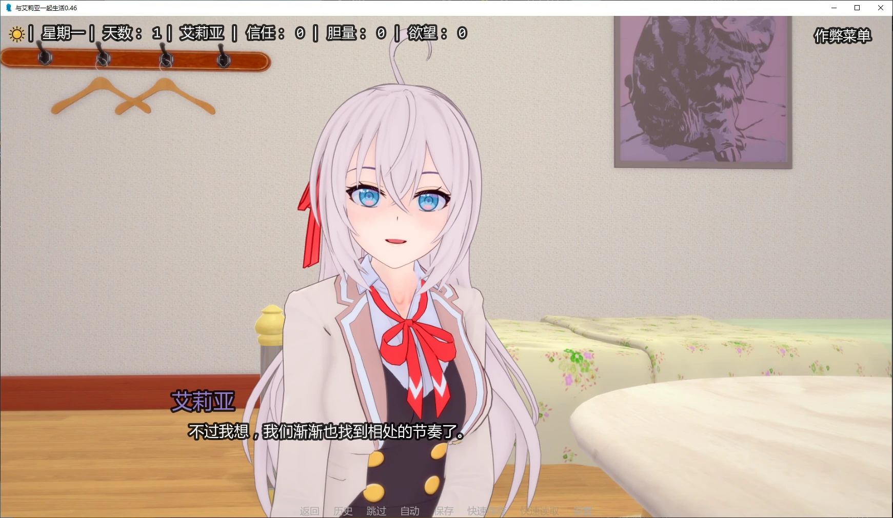 图片[4]-p675与艾莉亚一起生活 v0.46 AI汉化版【PC+安卓/2G/更新】-ACG畅游网