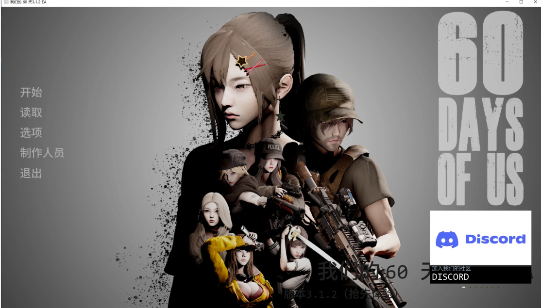 p709我们的 60 天  v3.1.2 EA AI汉化版【PC+安卓/5.4G/更新】-ACG畅游网