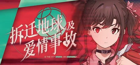 p3008拆迁地球及爱情事故 V1.0 官方中文【PC/3.1G/新作】-ACG畅游网