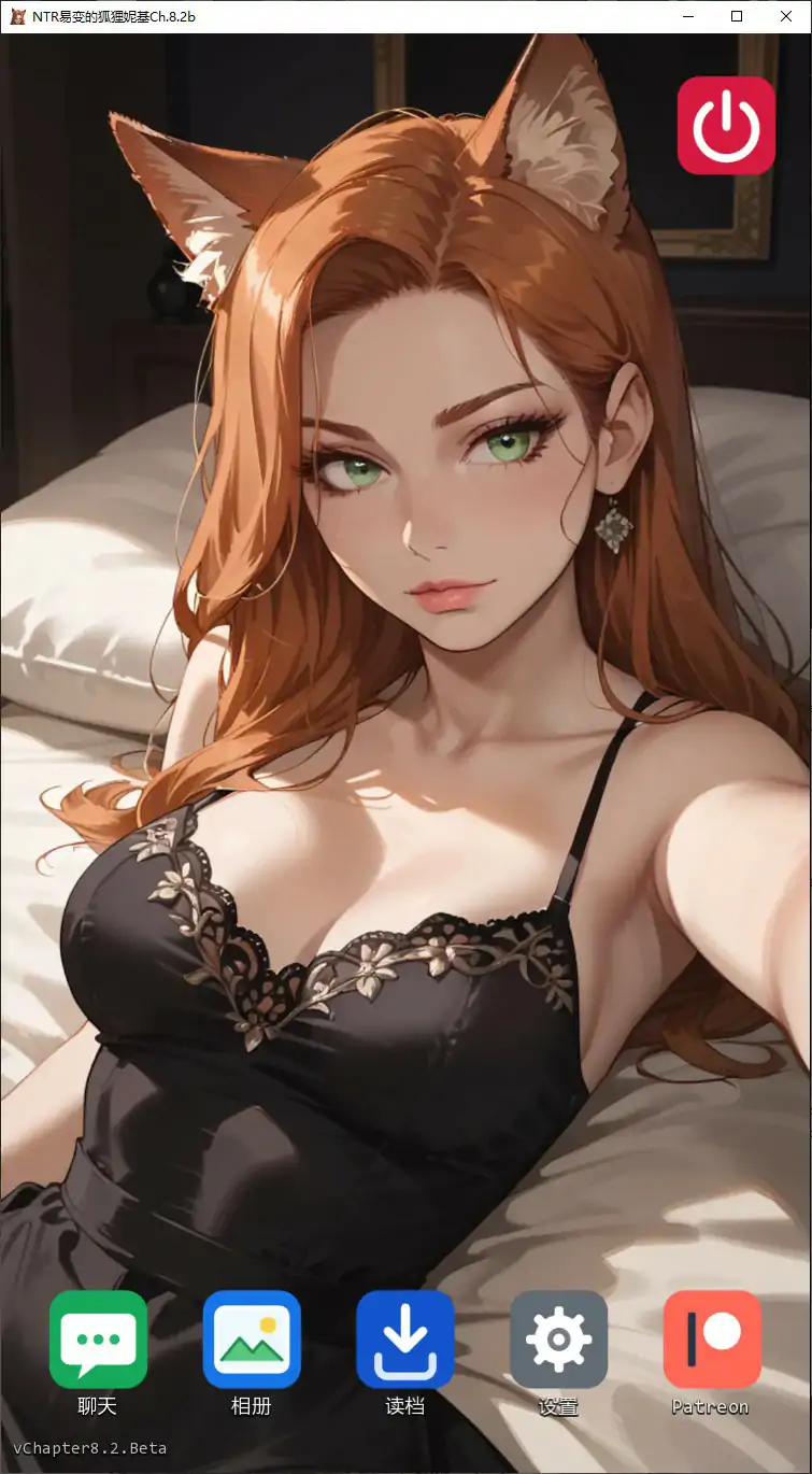 p397 NTR易变的狐狸妮基Ch.8.2b AI汉化版【PC+安卓/0.3G/更新】-ACG畅游网