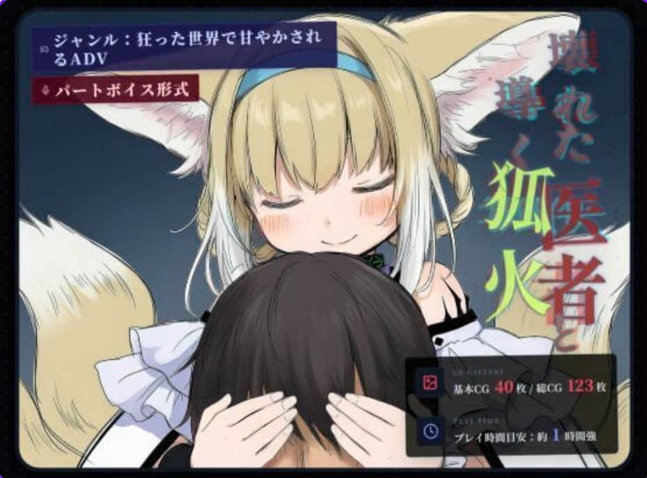 p3090坏掉的医者与引路的狐火 AI汉化【PC/1.1G/新作】-ACG畅游网