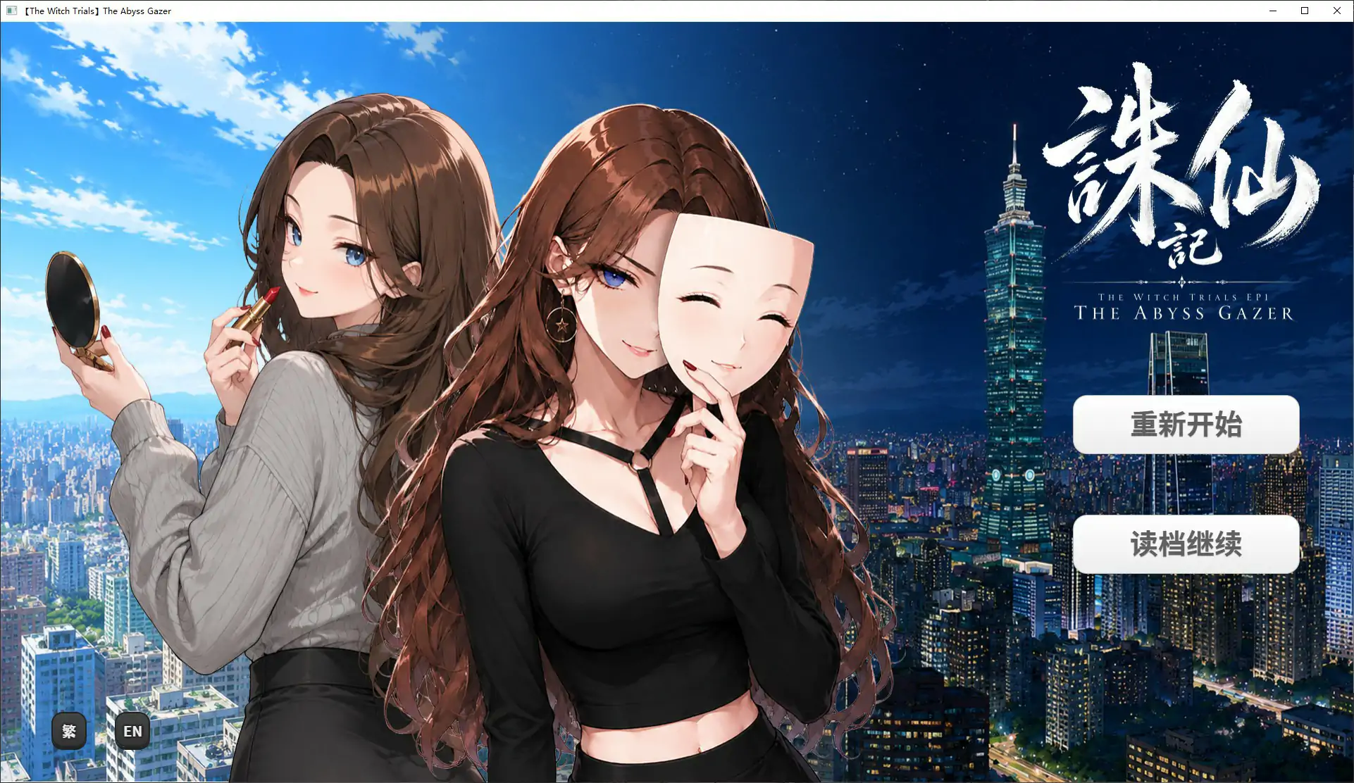 p674诛仙记EP1 凝视深渊者1.0 官方中文步兵版【PC/0.7G】-ACG畅游网