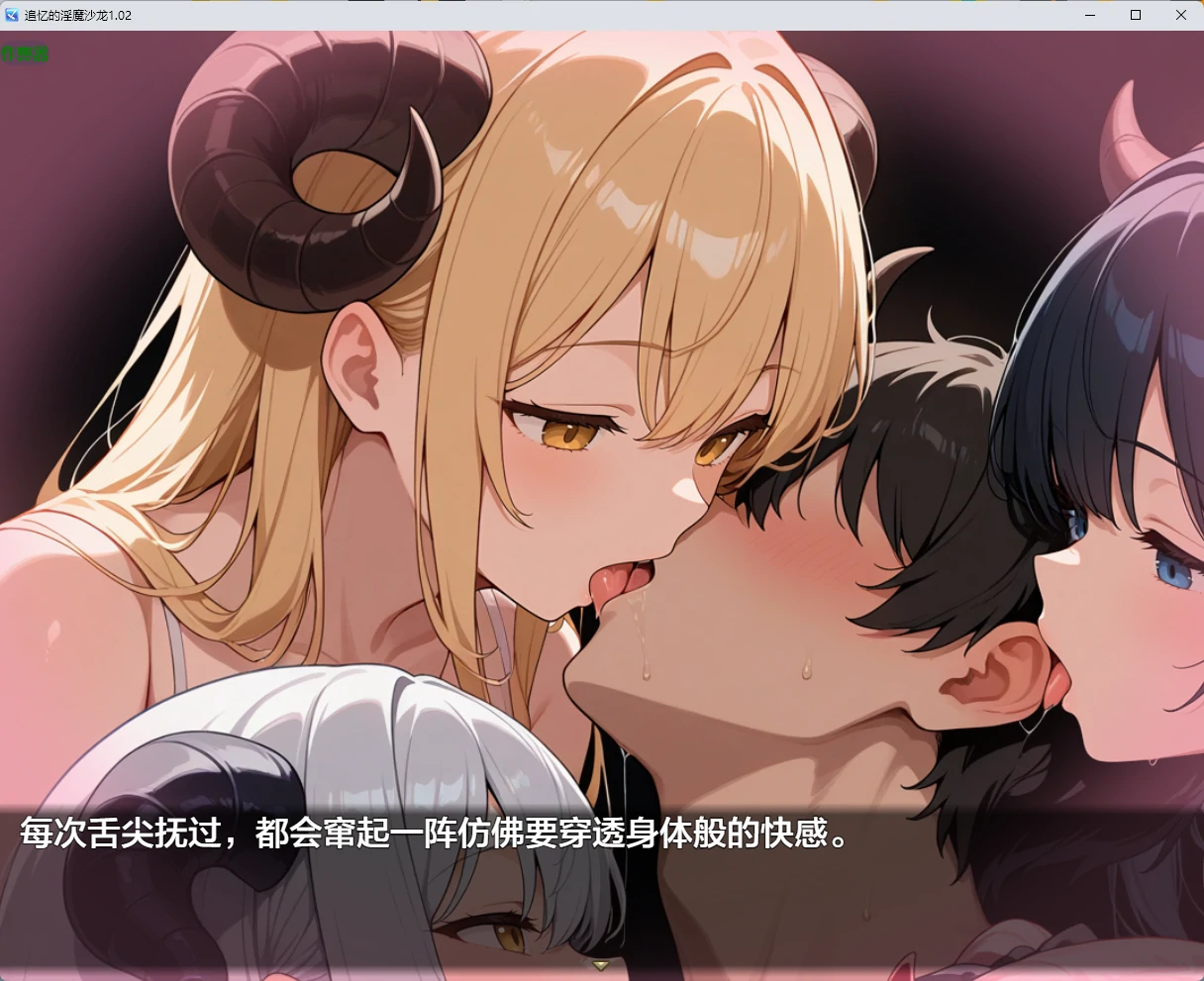 图片[3]-x9623追忆的淫魔沙龙 v1.02 AI汉化版【PC+安卓/2.55G】-ACG畅游网
