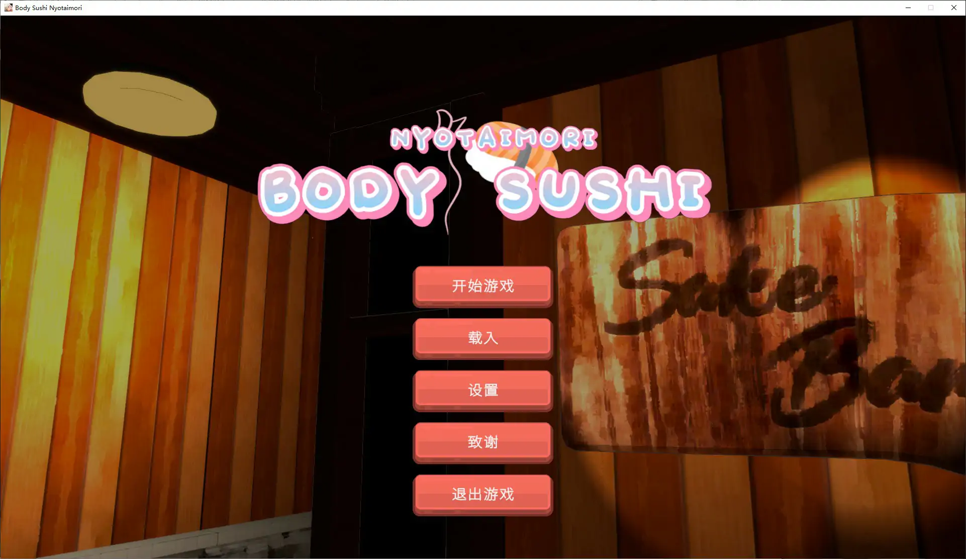 p335乙女寿司屋 v1.0 官方中文步兵版【PC/3.2G】-ACG畅游网