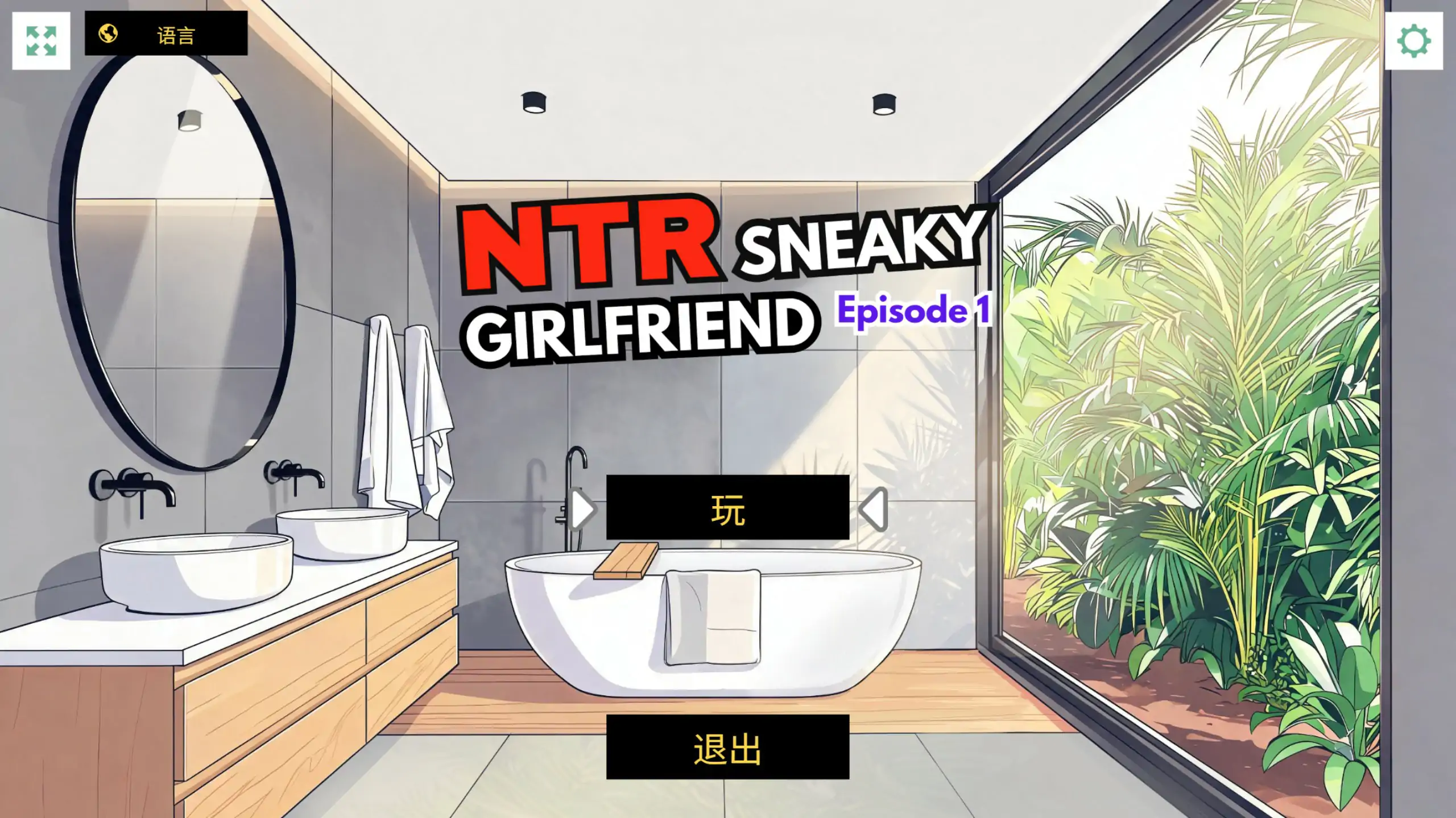 p605 NTR：偷偷摸摸的女友 Episode 1 官方中文版【PC/0.6G】-ACG畅游网