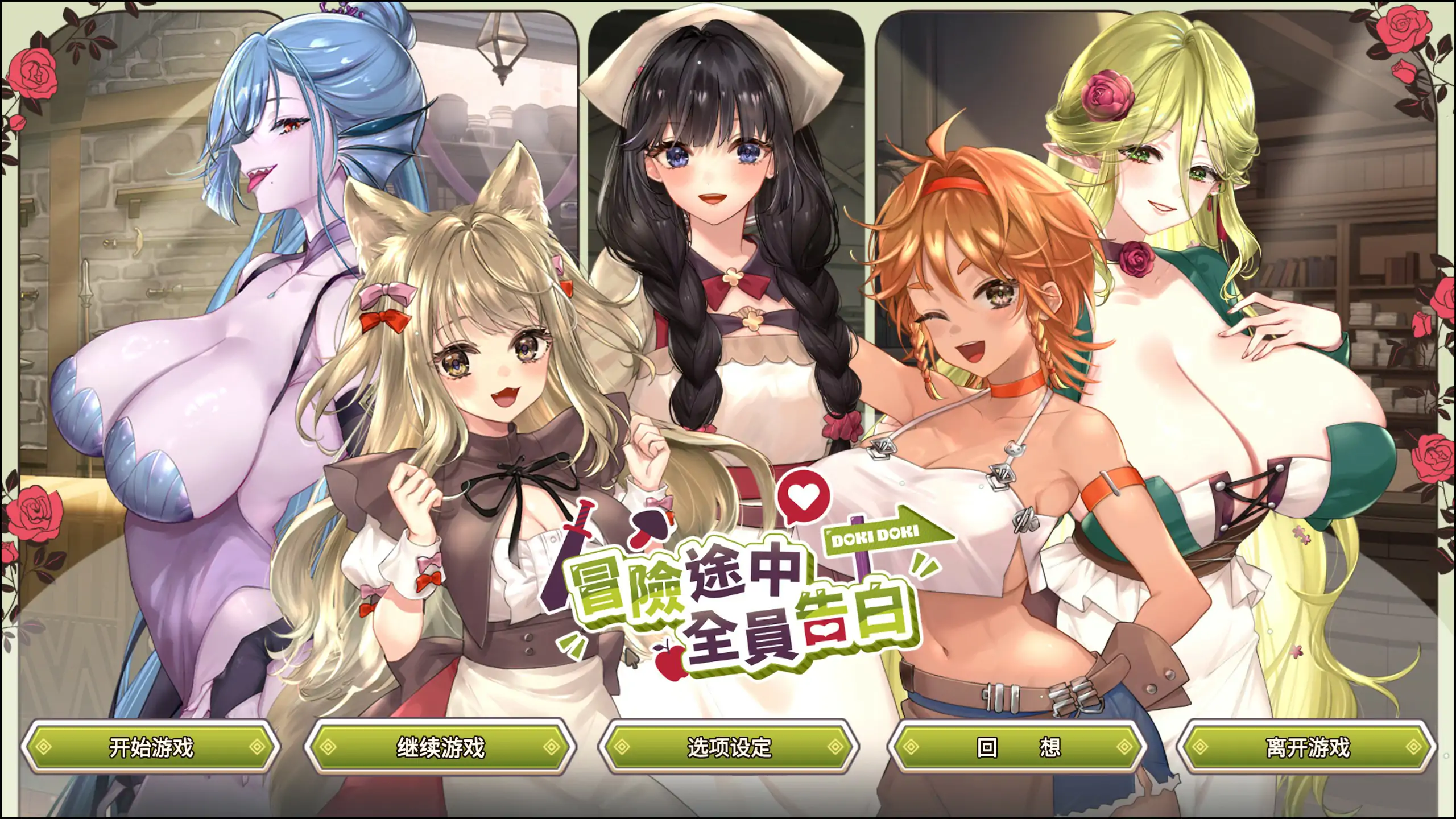 p336冒险途中全员告白 V1.6.9b 官方中文版【PC/4.9G】-ACG畅游网