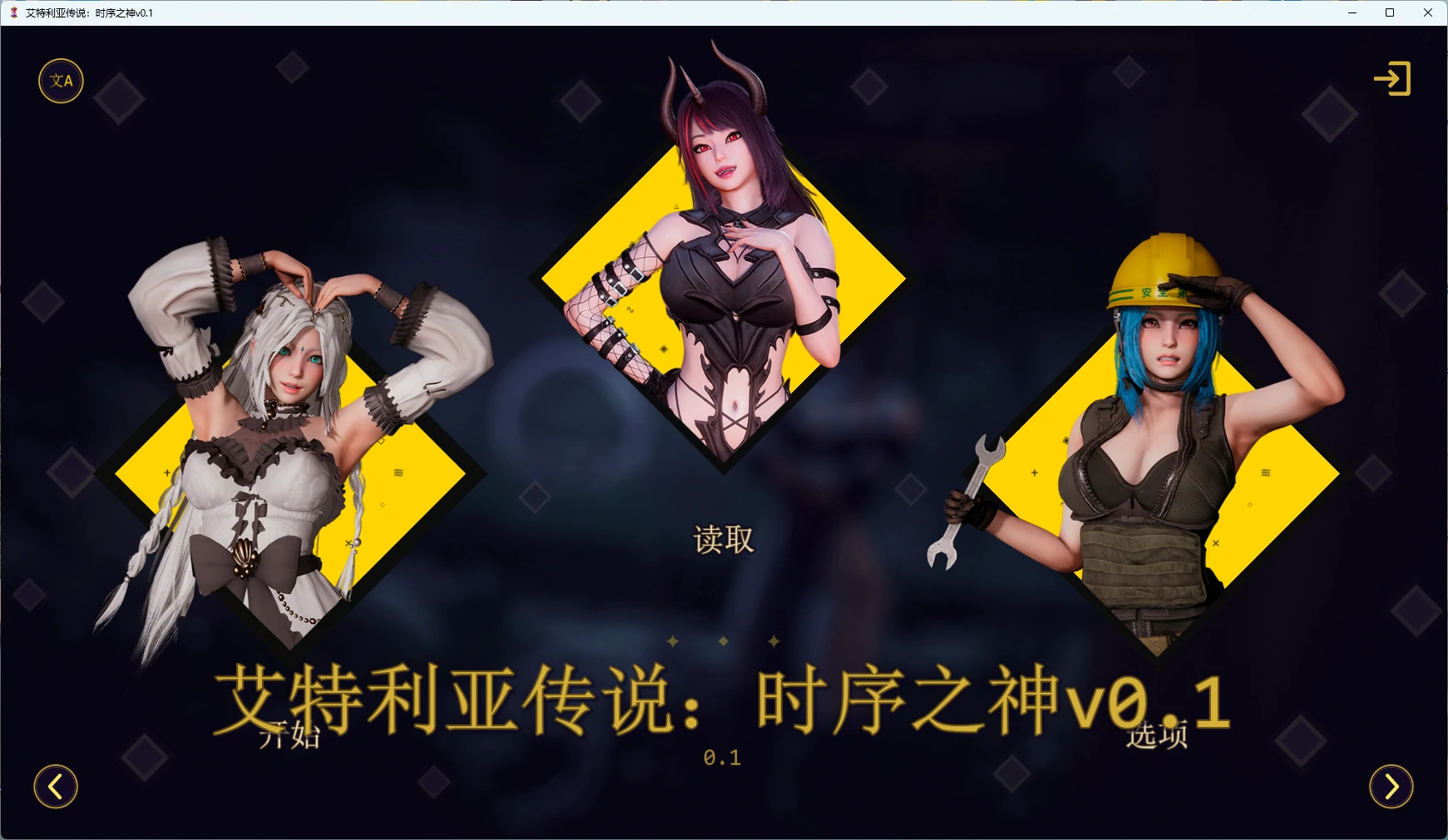 p106艾特利亚传说：时序之神v0.1 AI汉化版【PC+安卓/3.83G/更新】-ACG畅游网