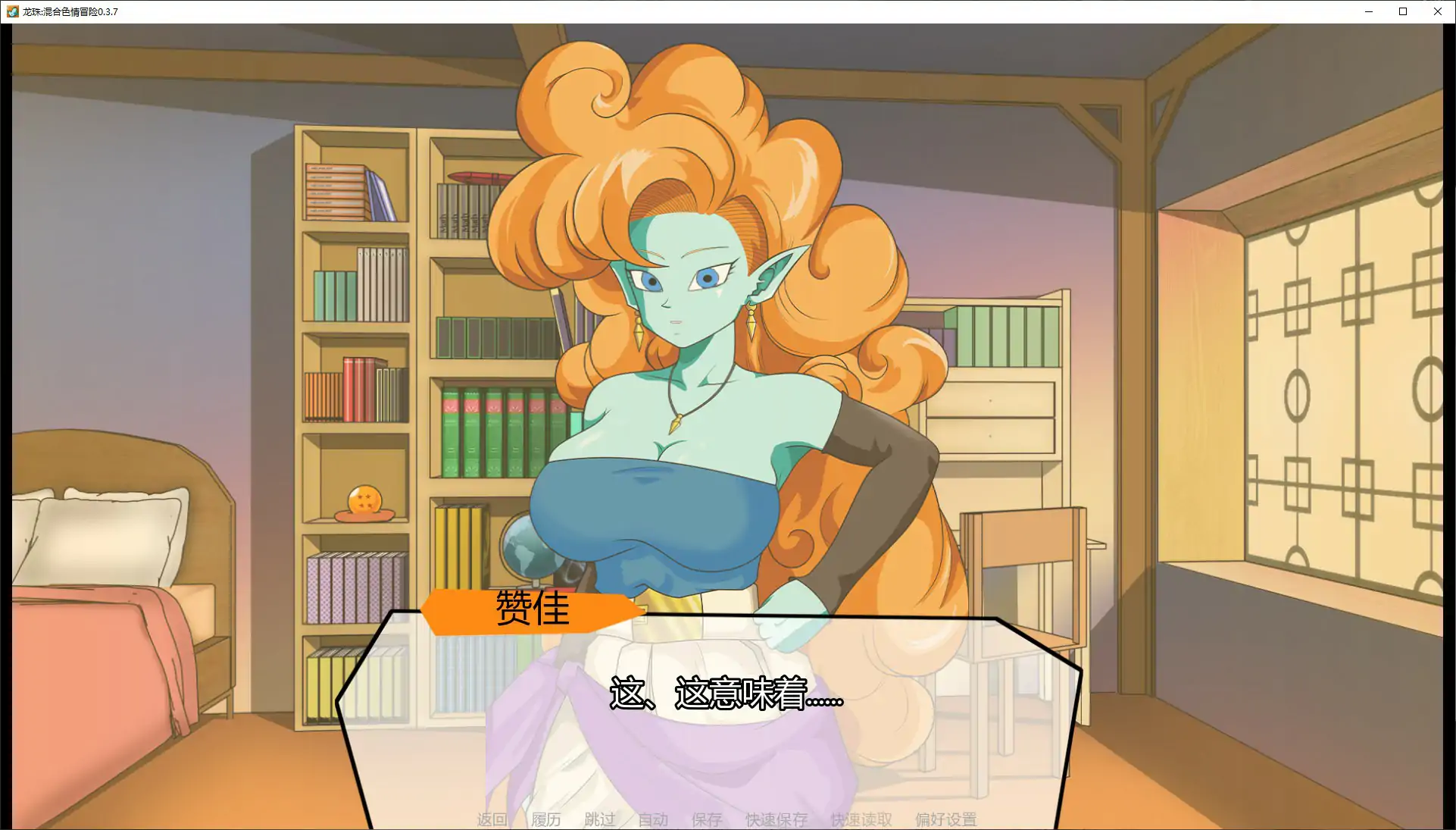 图片[6]-p440龙珠:混合色情冒险 v0.3.7 AI汉化版【PC+安卓/1.2G/更新】-ACG畅游网