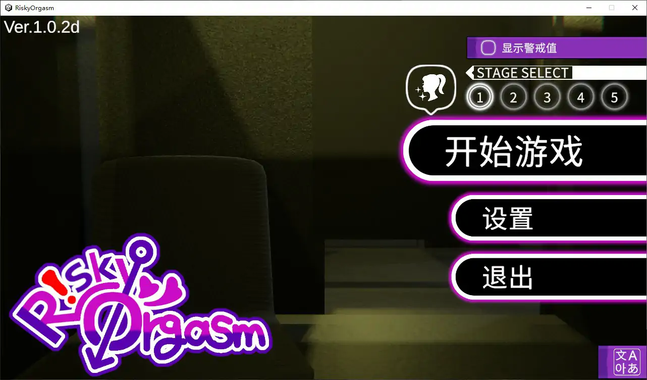p693危险高潮 V1.0.2d 官方中文步兵版【PC/0.7G】-ACG畅游网
