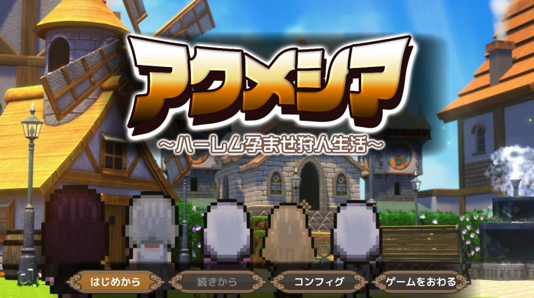 p3066阿克梅西亚～后宫怀孕猎人生活～〜 v1.1.0 AI汉化【PC/2.1G/新作】-ACG畅游网