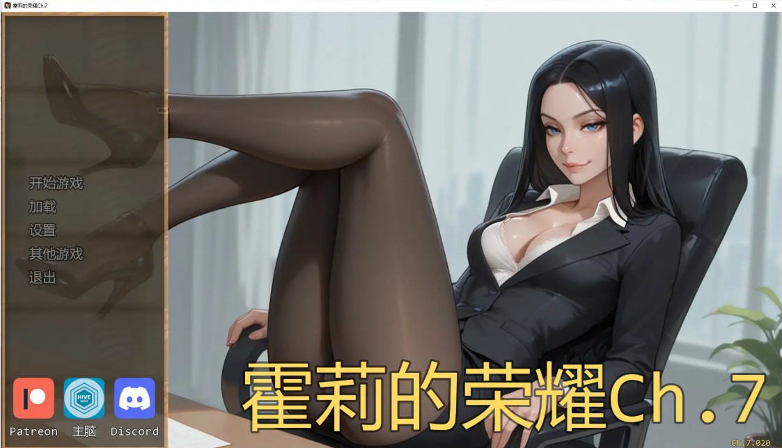 p803霍莉的荣耀Ch.7 AI汉化版【PC+安卓/1.1G/完结】-ACG畅游网