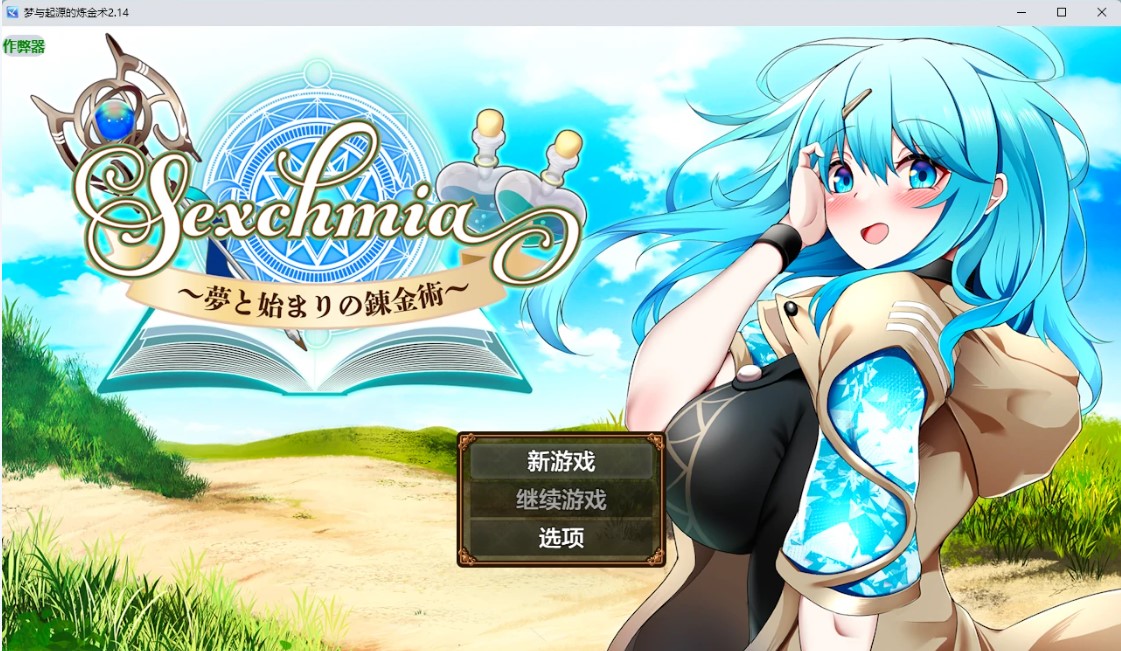 p780梦与起源的炼金术 v2.14 AI汉化版【PC+安卓/2.22G】-ACG畅游网