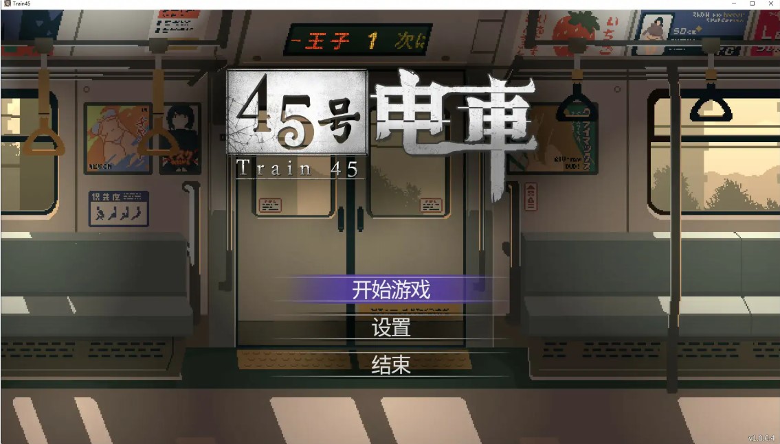 p790 45号电车 v1.0.6.4 官方中文步兵版【PC/1.6G】-ACG畅游网