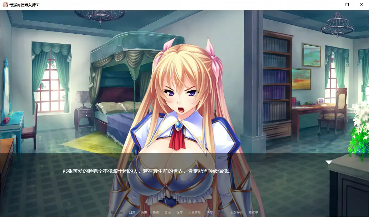 图片[4]-p273最强肉便器骑士团V1.2.2 官方中文版【PC/1G】-ACG畅游网