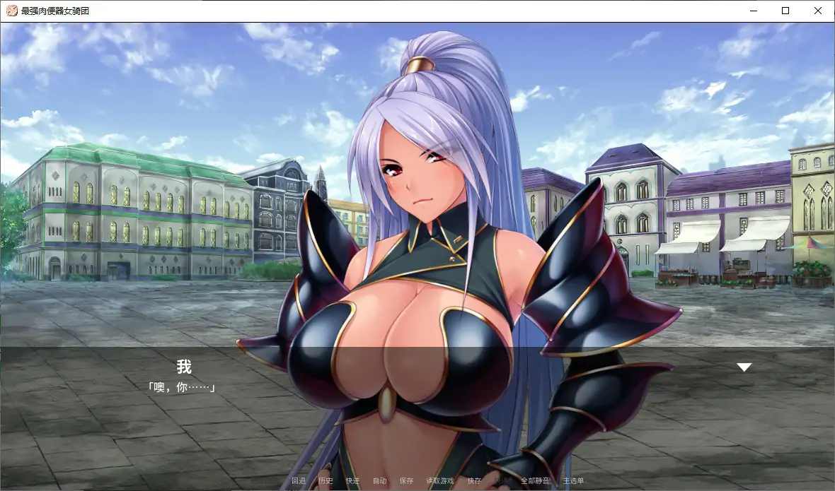 图片[3]-p273最强肉便器骑士团V1.2.2 官方中文版【PC/1G】-ACG畅游网