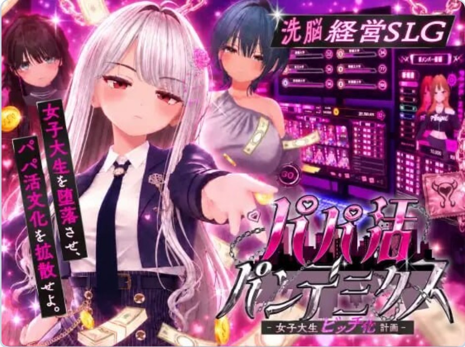 p3082爸爸活大流行-女子大学生碧池化计划- AI汉化版【PC/900M/新作】-ACG畅游网