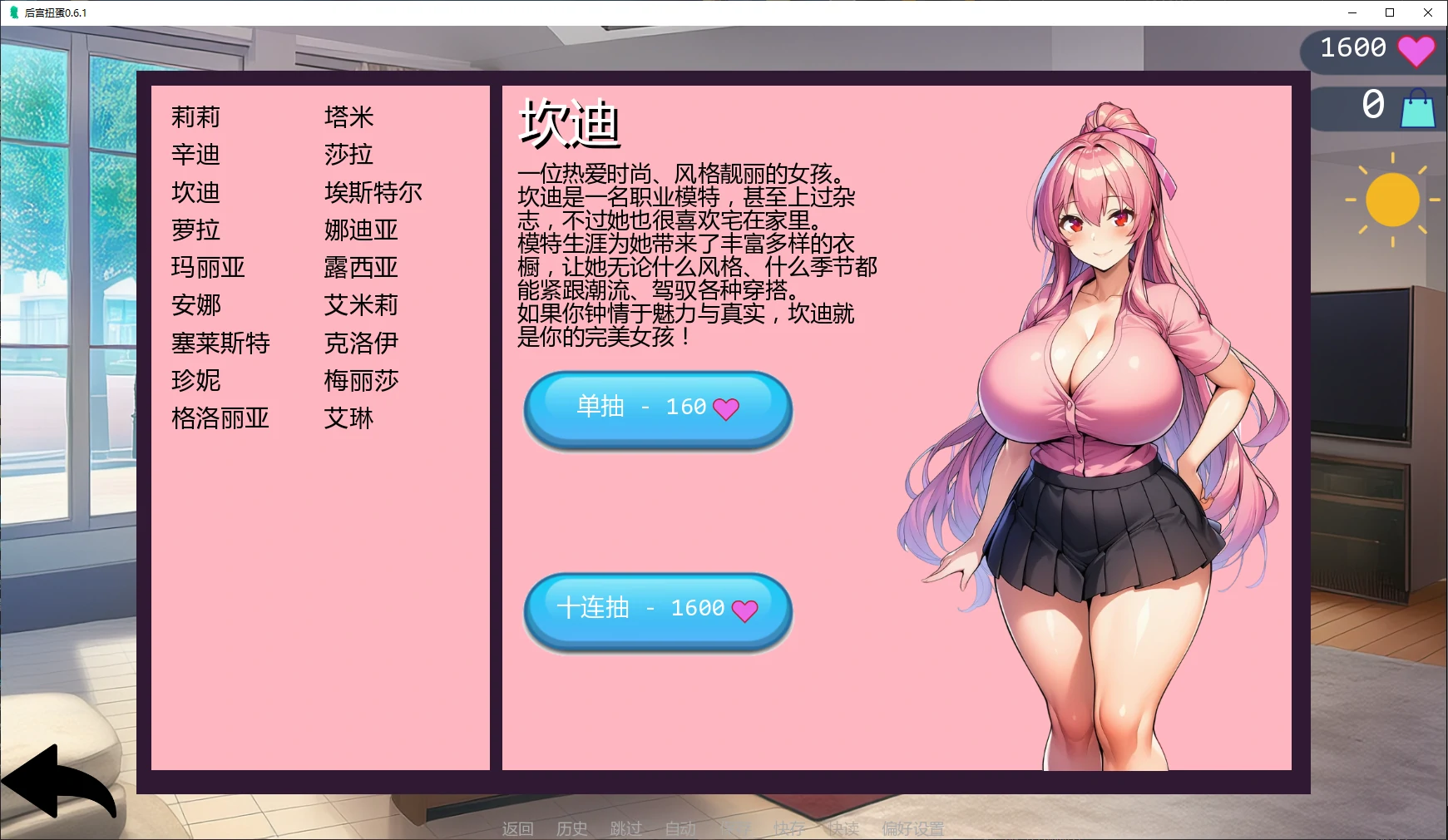 图片[3]-p148后宫扭蛋 v0.6.1 AI汉化版【PC+安卓/4.6G/更新】-ACG畅游网