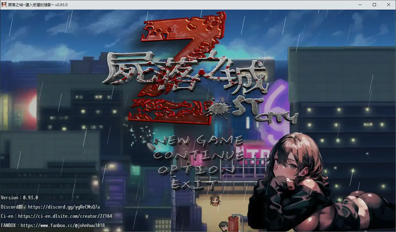p573尸落之城─堕入欲望的阴影 v0.93.0 官方中文步兵版【PC/3.4G】-ACG畅游网