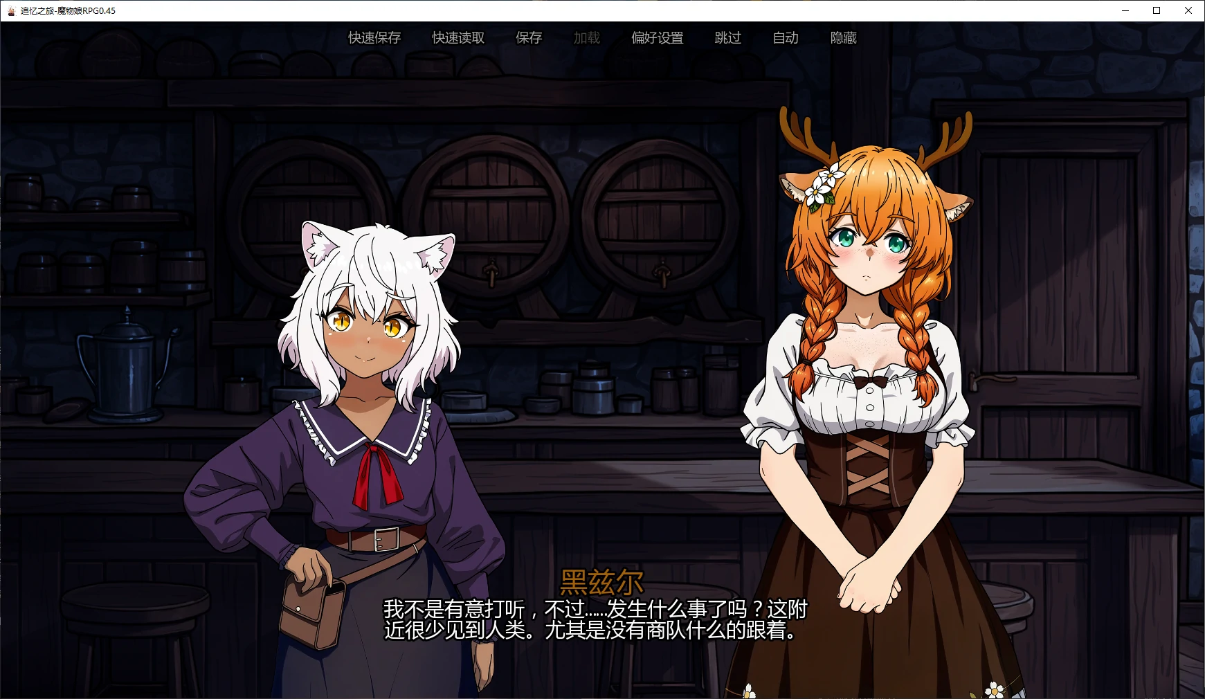 图片[3]-p112追忆之旅-魔物娘RPG v0.45 AI汉化版【PC+安卓/5.4G/更新】-ACG畅游网