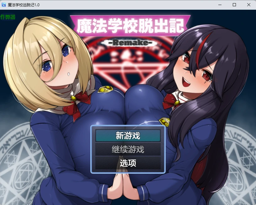 p283魔法学校逃脱记1.0 AI汉化版【PC+安卓/451MB】-ACG畅游网