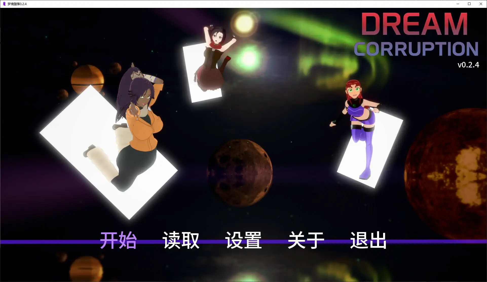 p571梦境堕落 v0.2.4 AI汉化版【PC+安卓/1.6G/更新】-ACG畅游网