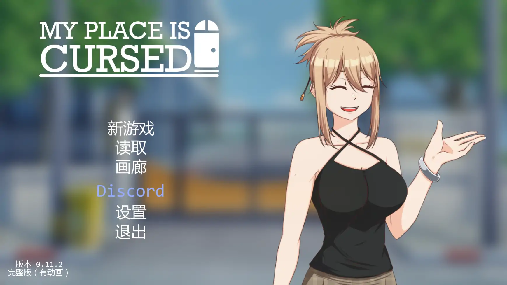 p187我的地方被诅咒v0.11.2 AI汉化版【PC+安卓/2.36G/更新】-ACG畅游网