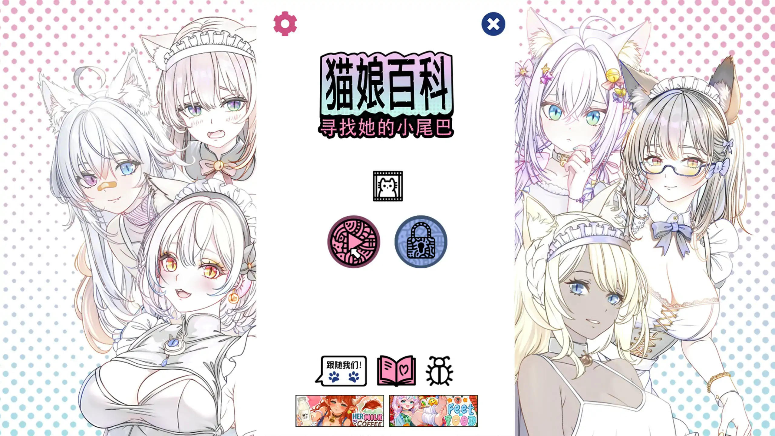 p498猫娘百科：寻找她的小尾巴 1.0 官方中文步兵版【PC/2.7G】-ACG畅游网